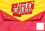 扫码关注海报设计