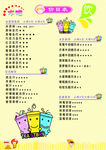 水吧价目表
