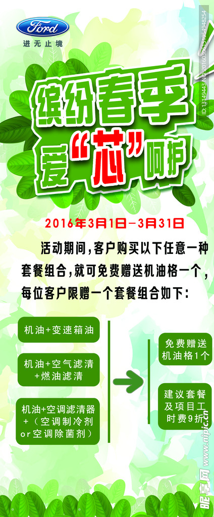 春季展架