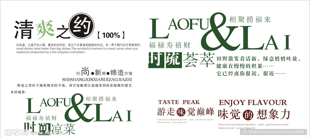 菜谱内页修饰语文字修饰