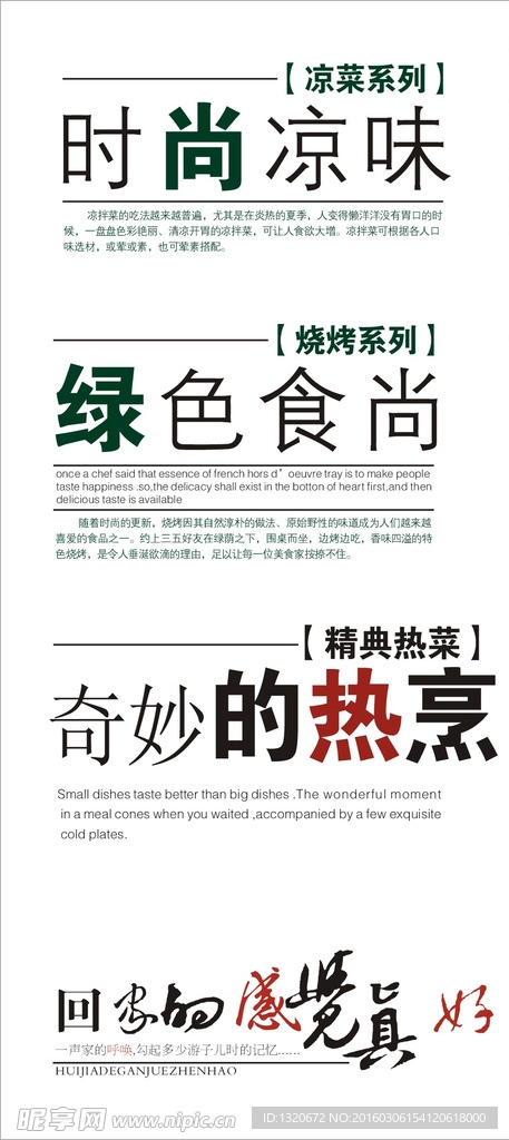 菜谱抬头修饰文字