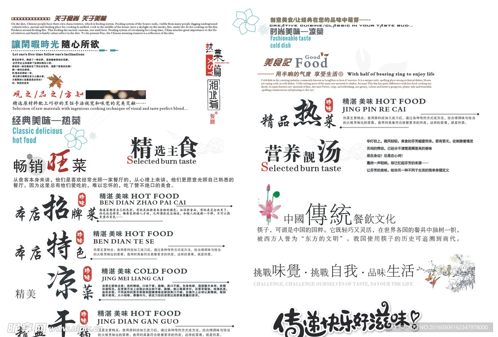 菜谱内页修饰文字