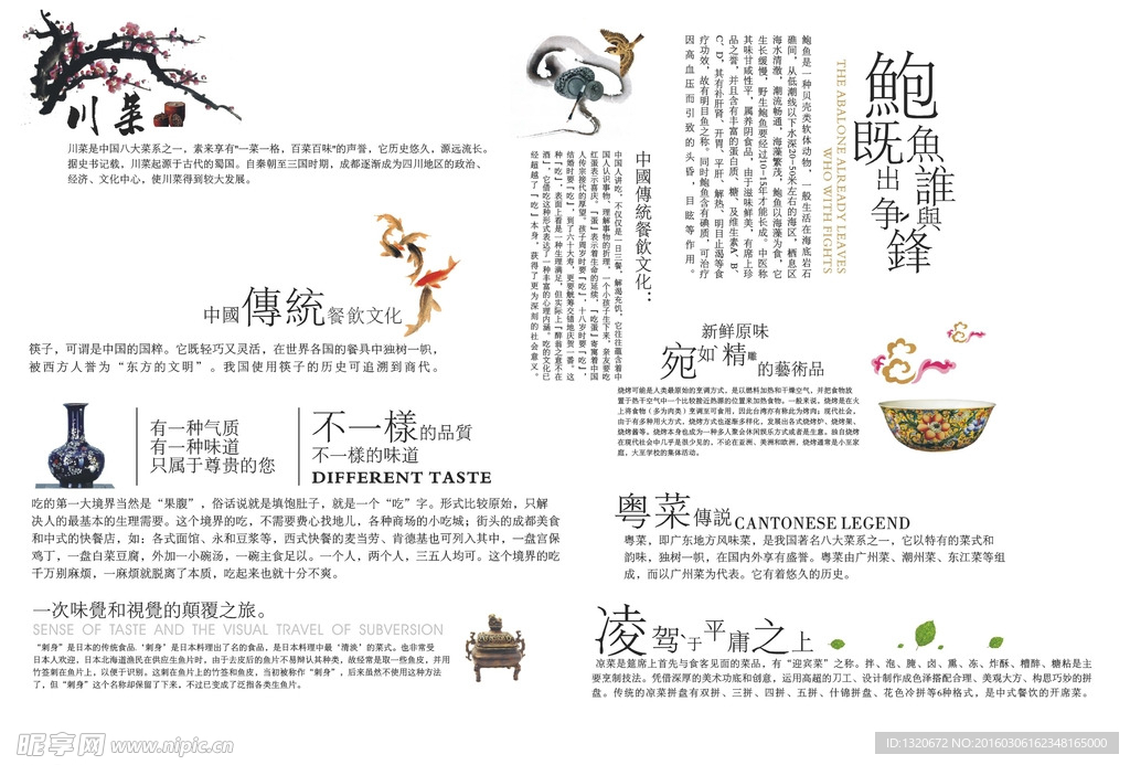 菜谱内页修饰文字