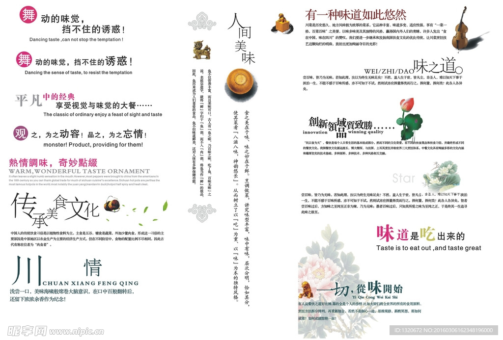 菜谱内页修饰文字