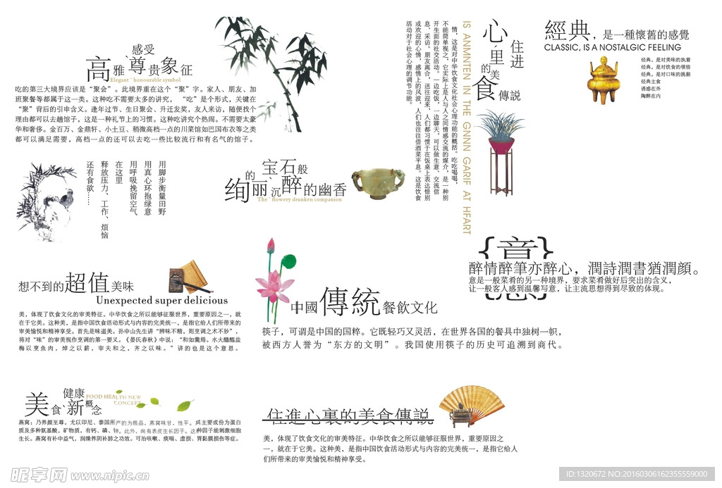 菜谱内页修饰文字