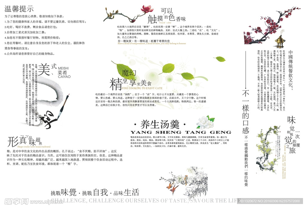 菜谱内页修饰文字