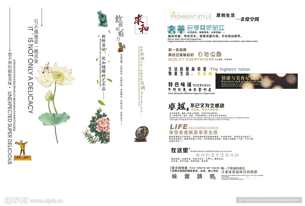 菜谱内页修饰文字