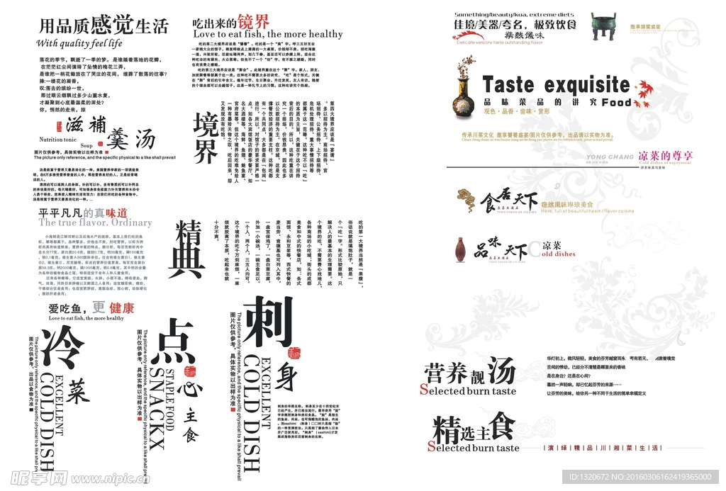 菜谱内页文字修饰