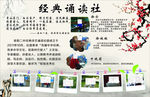 经典诵读社