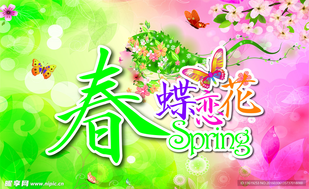蝶恋花