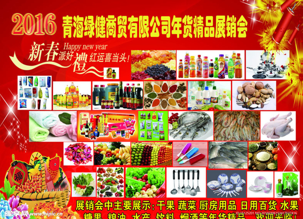 年会展销效果图