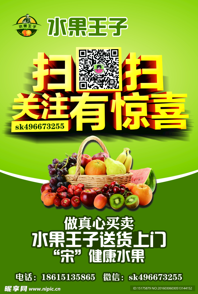 水果王子