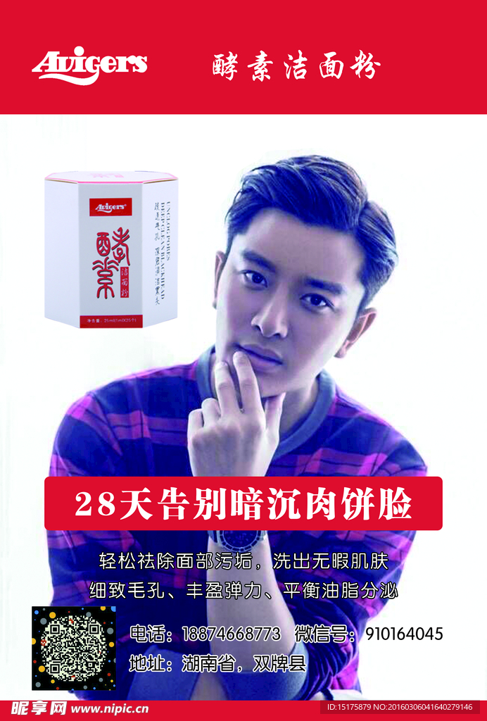 酵素洁面粉