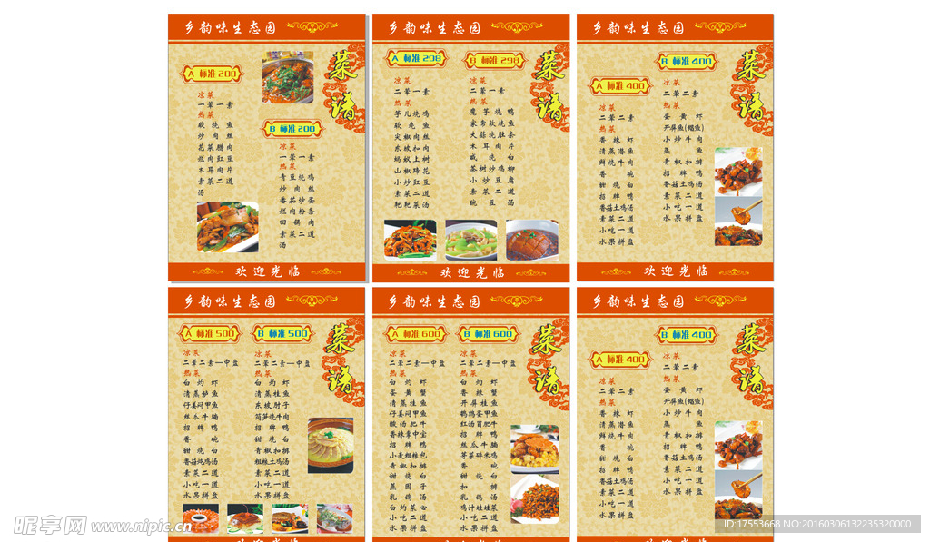 菜单饭店