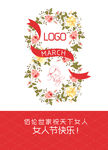 三八节贺卡