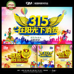 诚信315