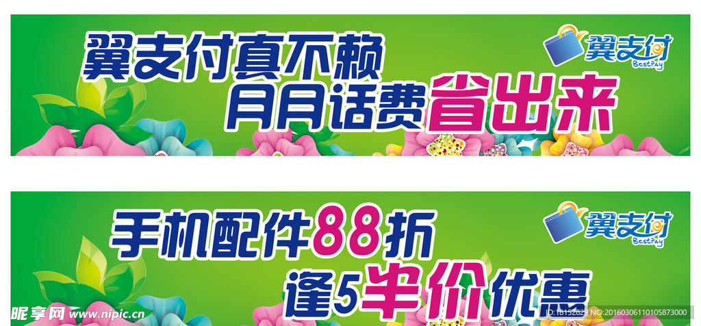 手机配件