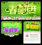 清明踏青旅游季