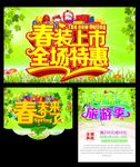 春装上市全场特惠