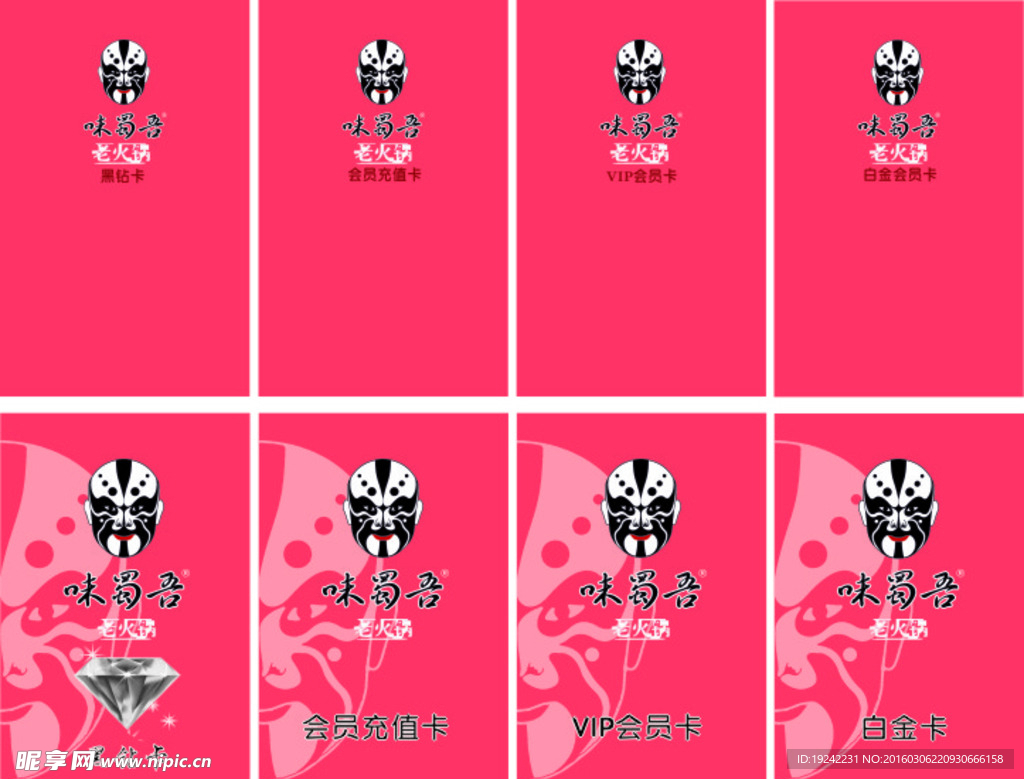 味蜀吾
