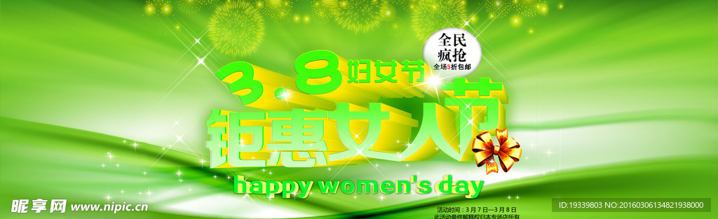 38妇女节