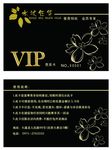 高档VIP会员卡