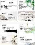 中国风名片
