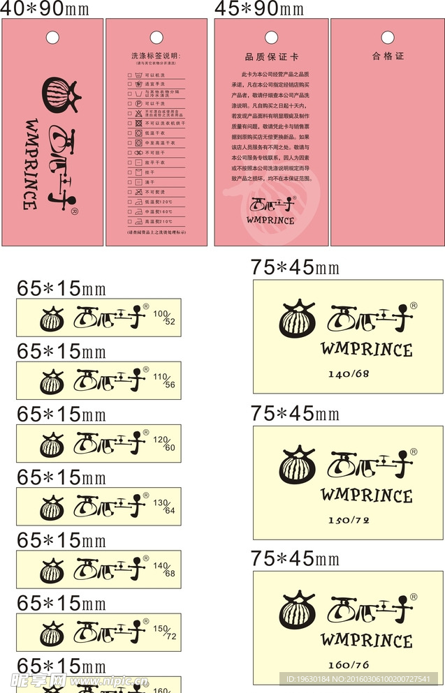 西瓜王子吊牌全套