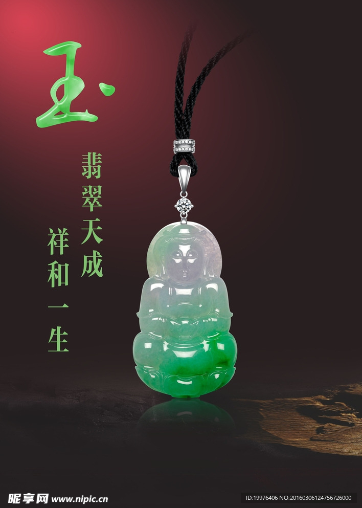 玉