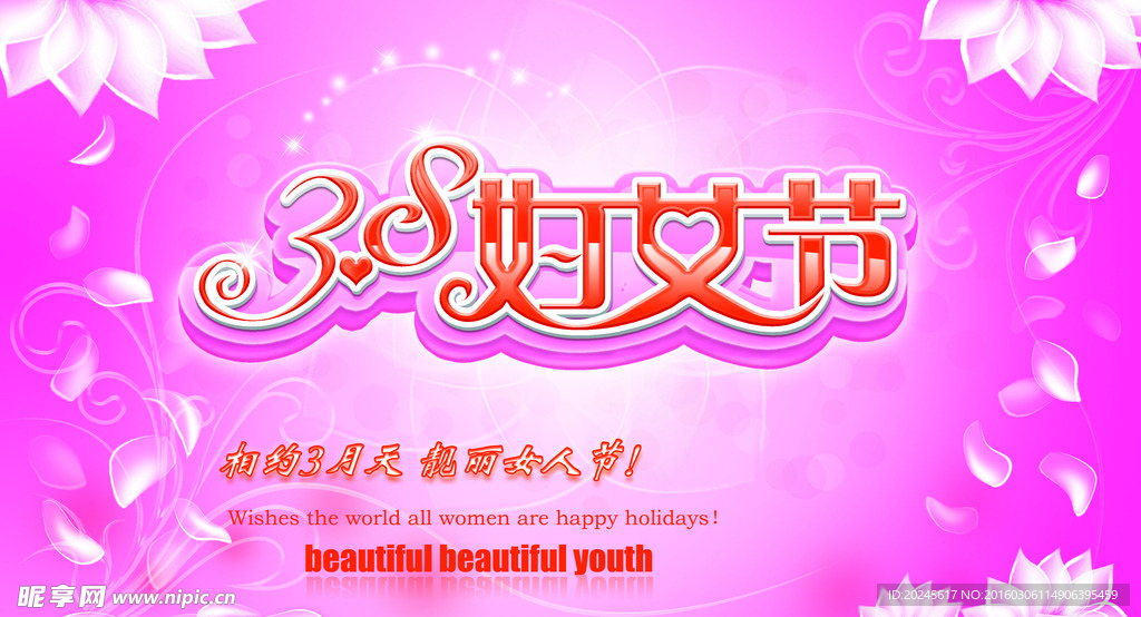 38妇女节粉色海报