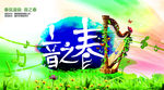 春季活动背景板