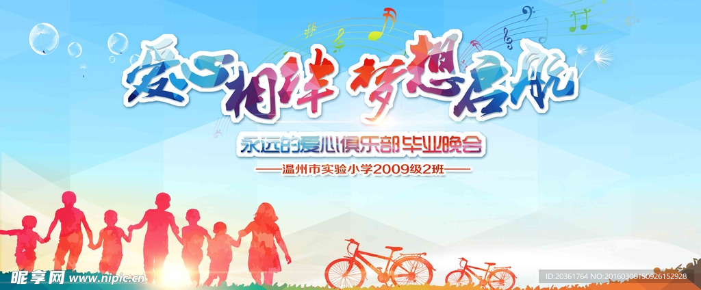 同学聚会背景