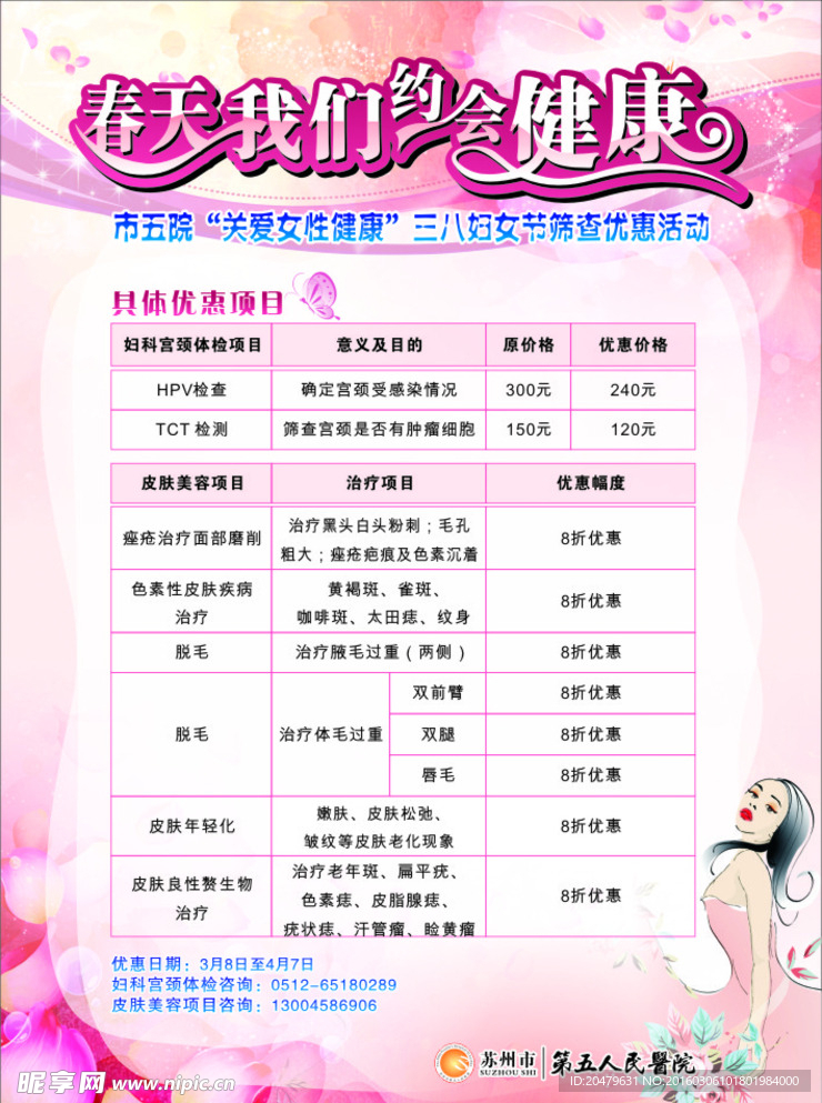 女人节