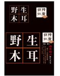 木耳不干胶