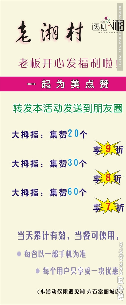 老湘村展架
