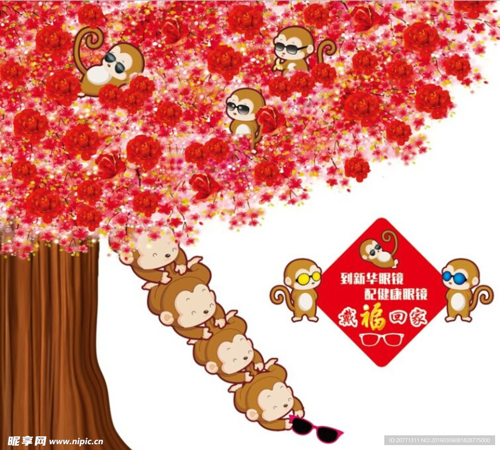 猴子眼镜海报