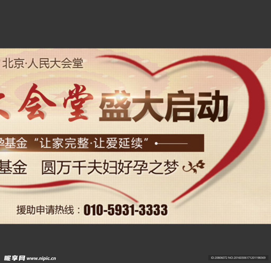医疗 海报