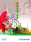 泰国旅游海报