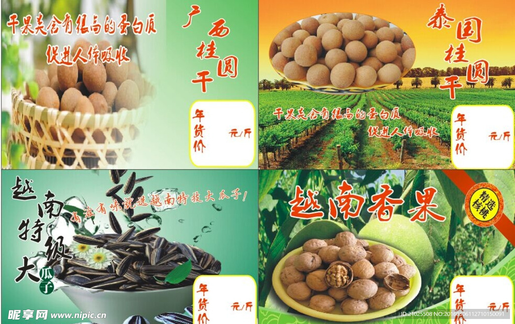 干果