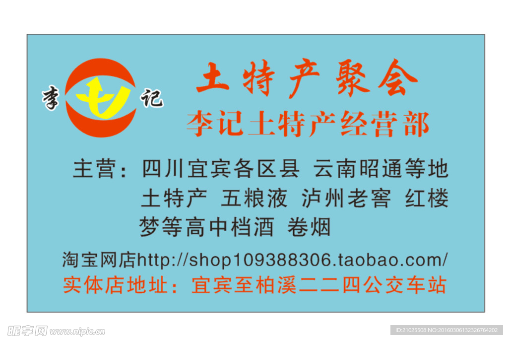土特产名片