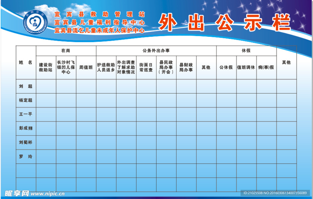 公示栏