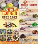 豆浆五谷