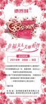38妇女节展架