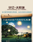 欧式房地产海报