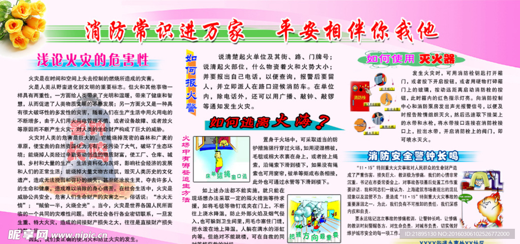 消防常识进万家