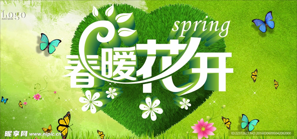 春暖花开