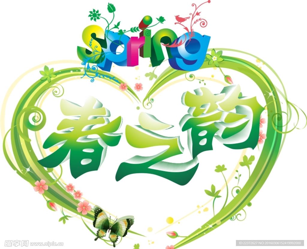 春之韵 春天