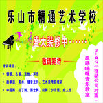 艺术学校