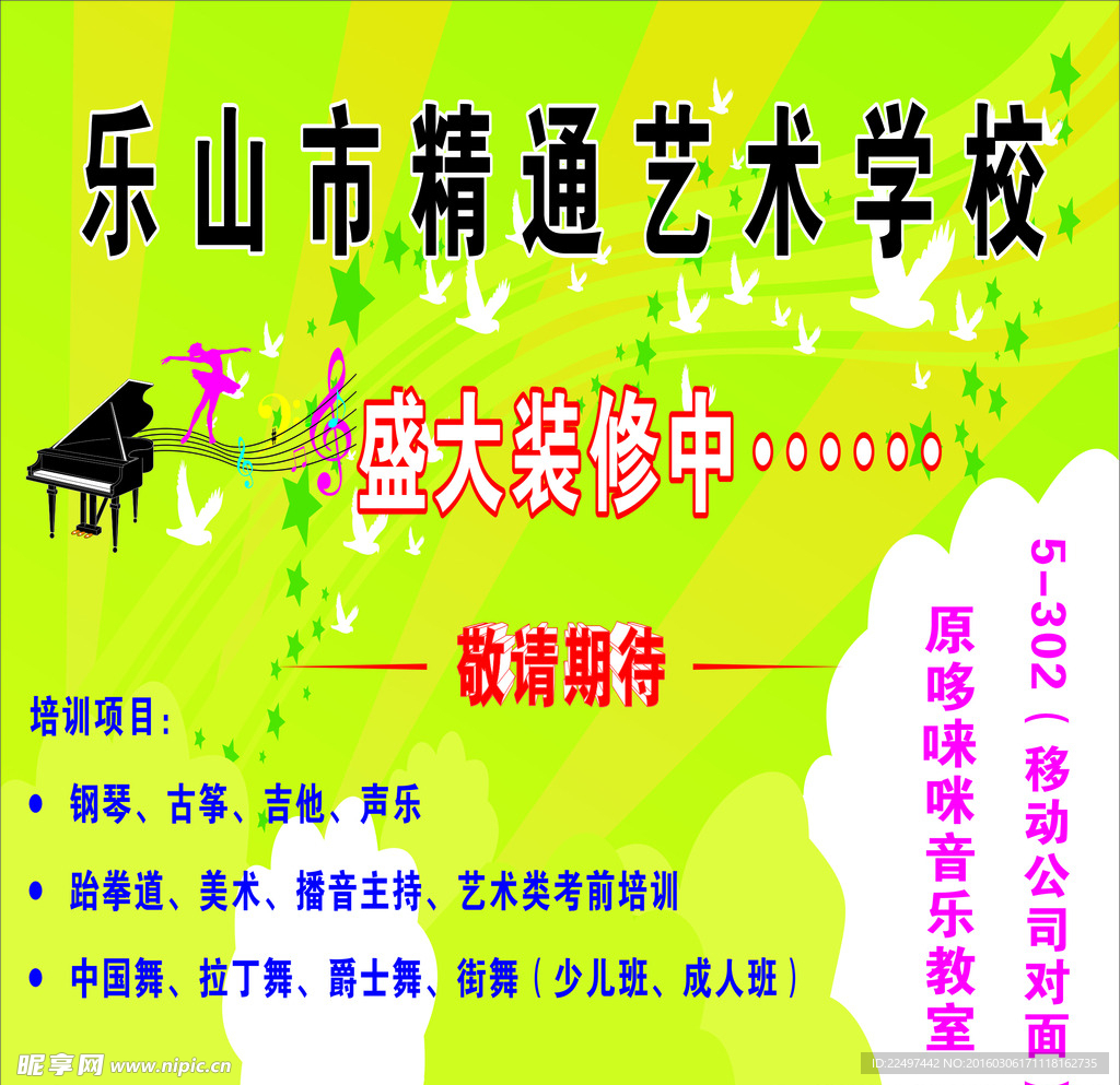 艺术学校