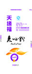 麦心粉包装